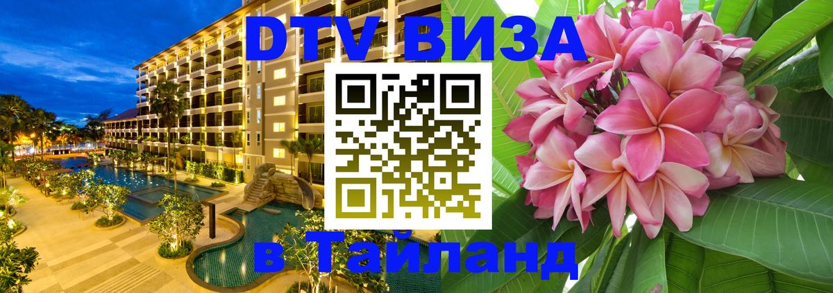 DTV Visa Thailand — прайс и условия, виза без дополнительных документов - 